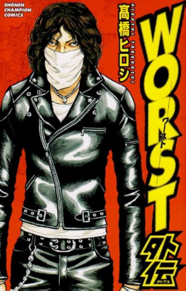Amazon.co.jp: WORST外伝 (少年チャンピオン・コミックス) : 高橋