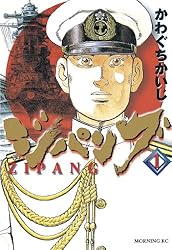 ジパング（43） (モーニングコミックス) | かわぐちかいじ | 青年