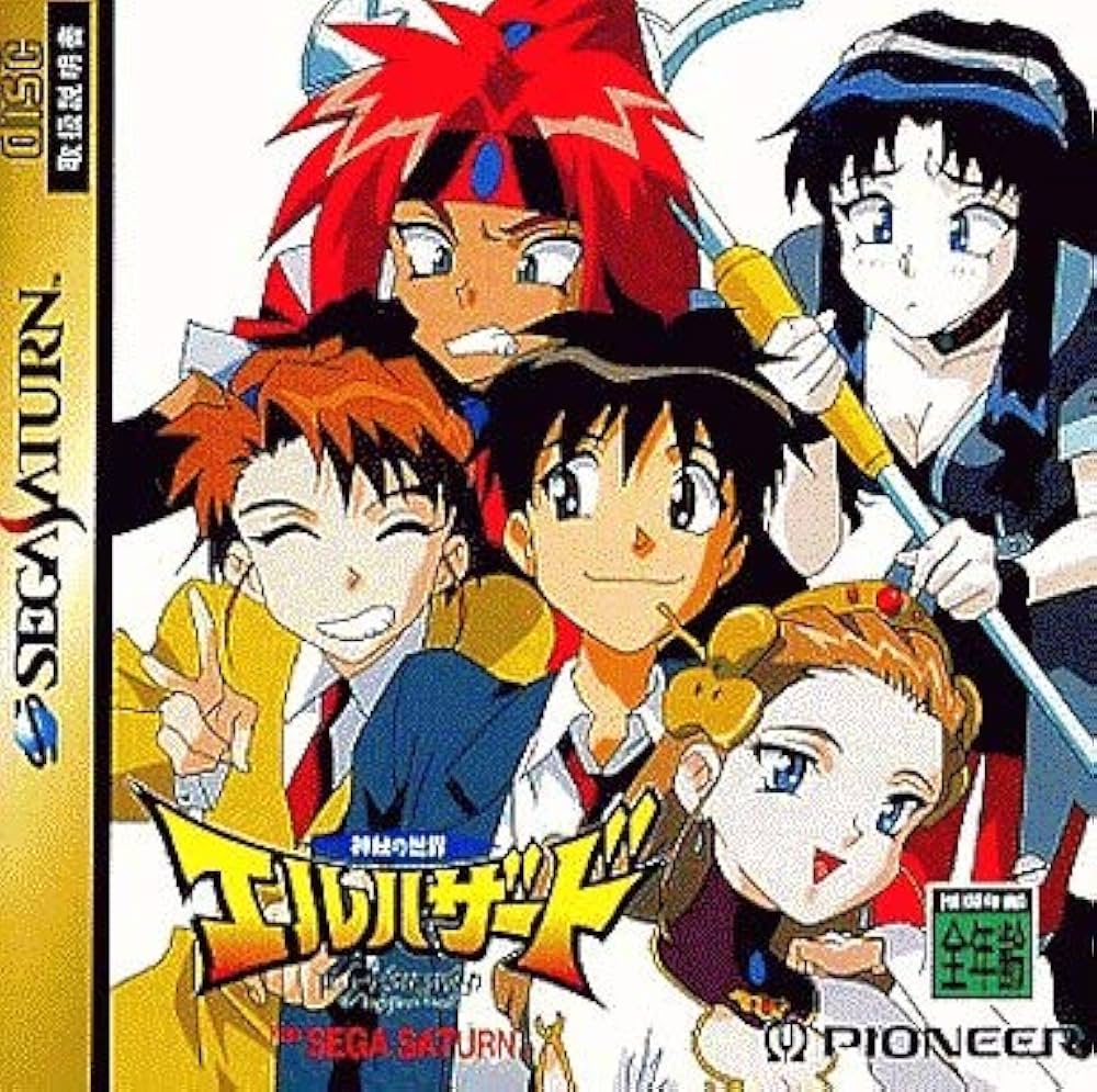 Amazon | 神秘の世界 エルハザード 通常版 | ゲームソフト