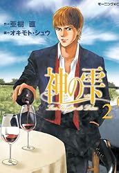 神の雫（44） (モーニングコミックス) | 亜樹直, オキモト・シュウ