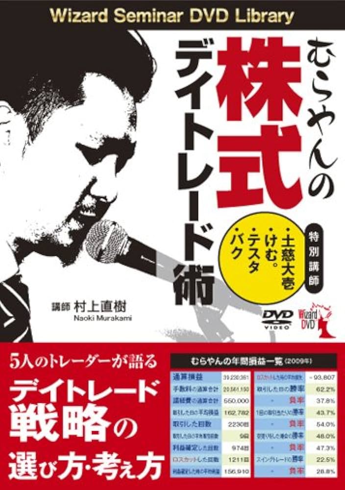 Amazon.co.jp: DVD むらやんの株式デイトレード術 () () : 村上 直樹: 本