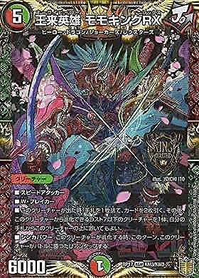 Amazon.co.jp: 王来英雄 モモキングRX キングマスターカード デュエル