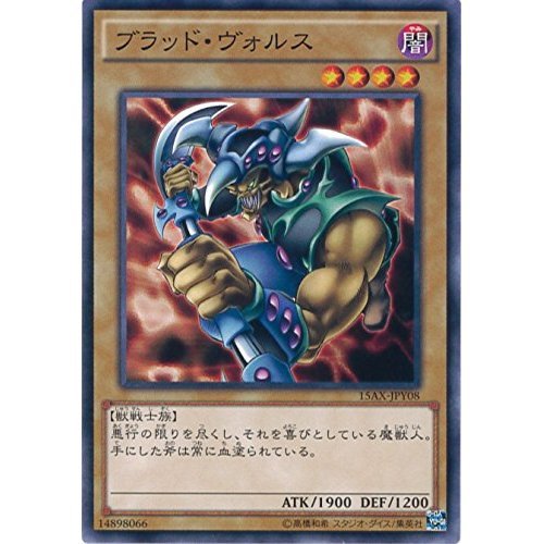 Amazon.co.jp: 遊戯王カード 15AX-JPY08 ブラッド・ヴォルス(ノーマル