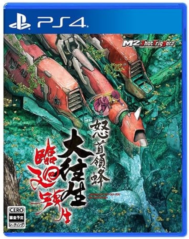 Amazon.co.jp: 【Amazon.co.jpエビテン限定】怒首領蜂大往生 臨廻転生