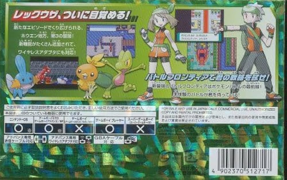 Amazon | ポケットモンスター エメラルド (ワイヤレスアダプタ同梱