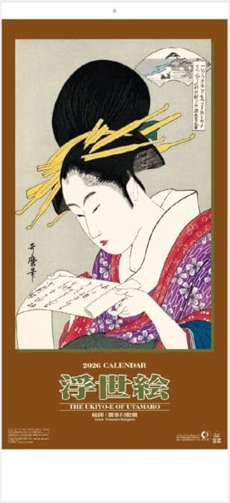 Amazon | カレンダー 浮世絵 歌麿浮世絵 美人画集 2026年 令和8年
