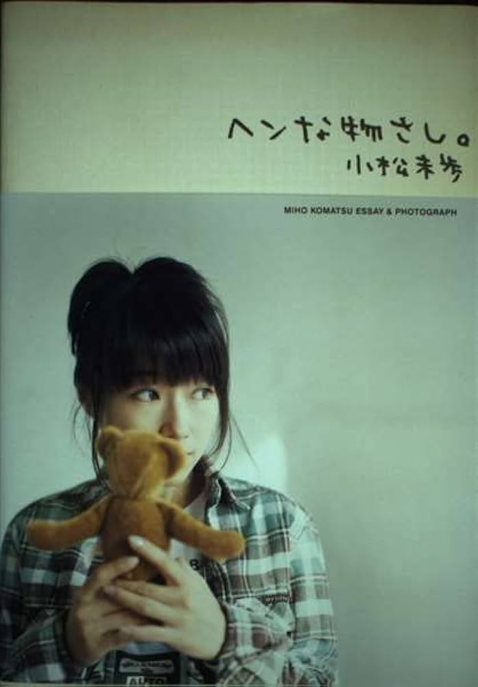 ヘンな物さし | 小松 未歩 |本 | 通販 | Amazon