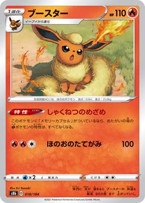 Amazon.co.jp: ポケモンカードゲーム PK-S8b-018 ブースター(キラ