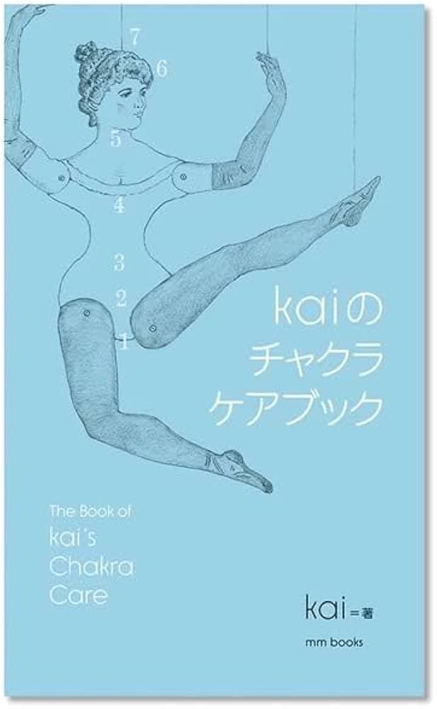 Amazon.co.jp: チャクラケアブック、Kai著 : 本