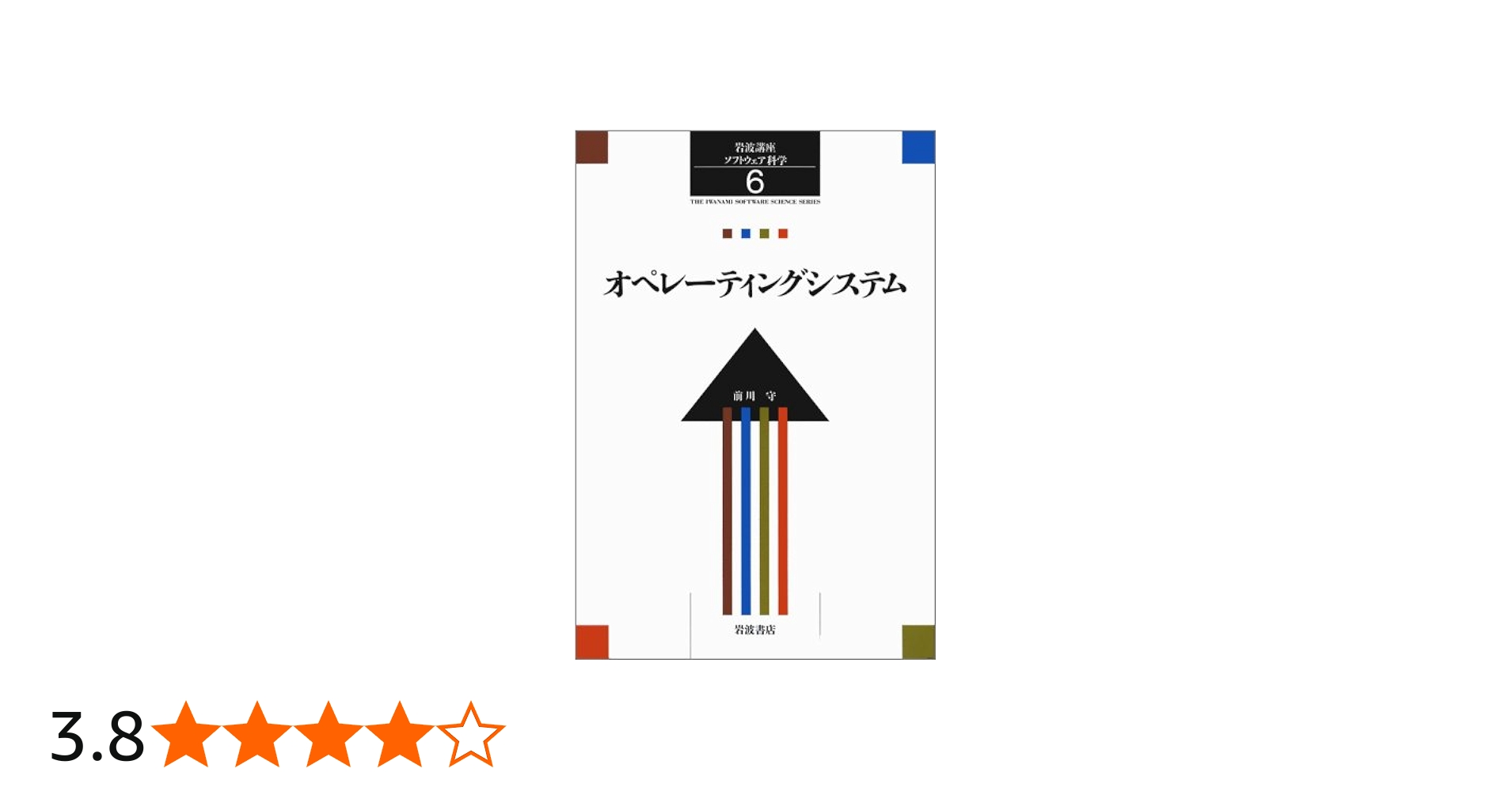 Amazon.co.jp: 岩波講座 ソフトウェア科学〈〔環境〕6