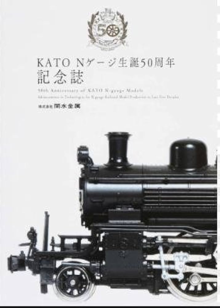 Amazon.co.jp: KATO Nゲージ生誕50周年記念誌 : 株式会社関水金属: 本