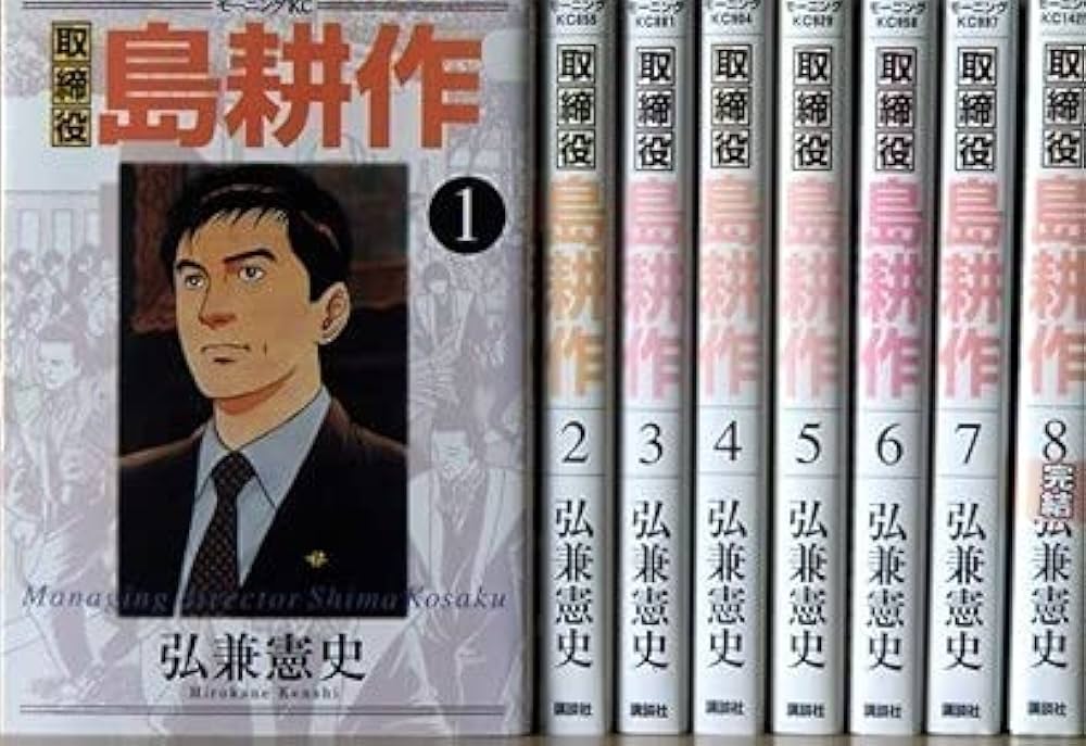 取締役 島耕作 コミックセット (モーニングKC) [マーケットプレイス