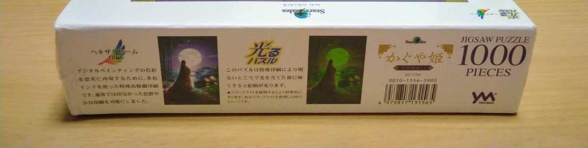 Amazon | 廃盤 KAGAYA かぐや姫 竹取物語より 光る ジグソーパズル