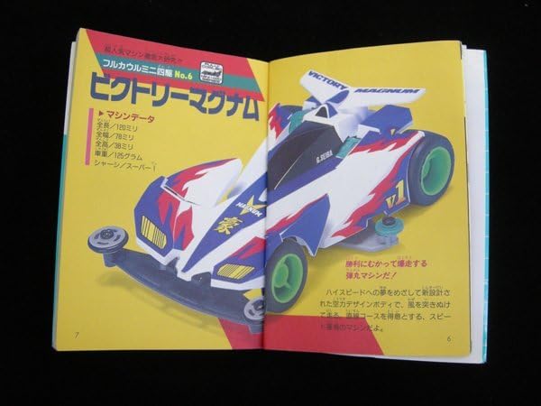 Amazon.co.jp: ミニ四駆改造パーフェクトブック平成7年小学館192ページ