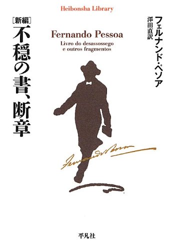 ベケットの小説 沈黙と語のあいだ O・ベルナル/ 現代文芸評論叢書