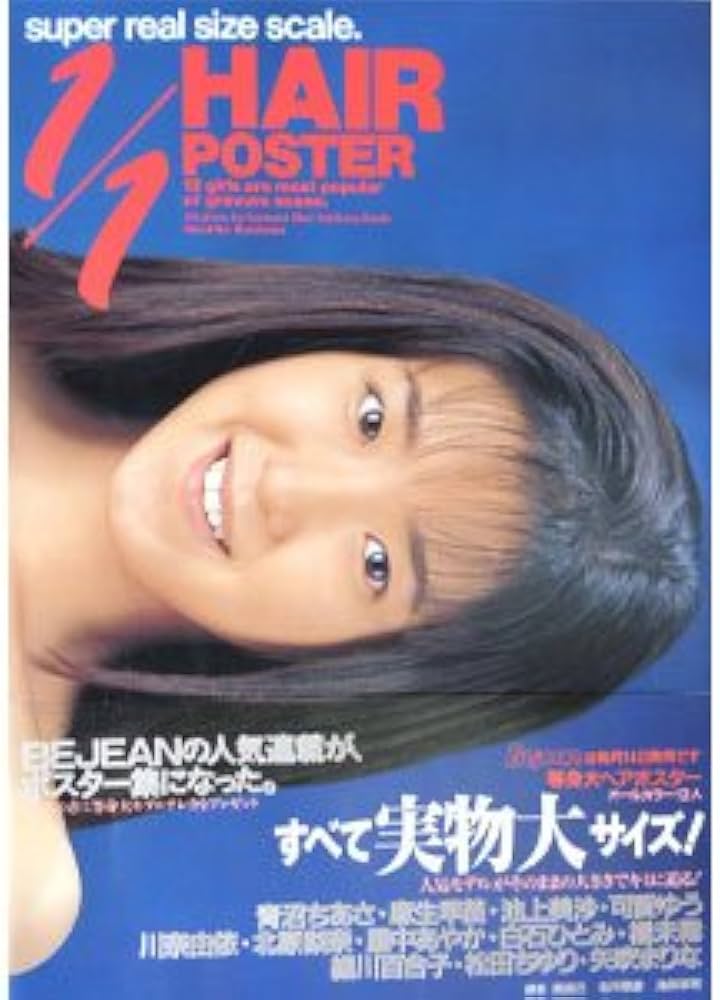 Amazon.co.jp: 1/1 HAIR POSTER 等身大写真集 : 本
