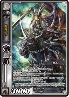 Amazon.co.jp: 三国志大戦TCG 高順 6-075 PT : おもちゃ