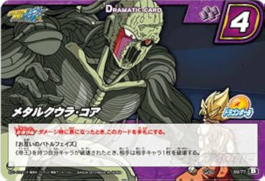 ドラゴンボールカードダス スーパーバトル No114 メタルクウラ 隠れ
