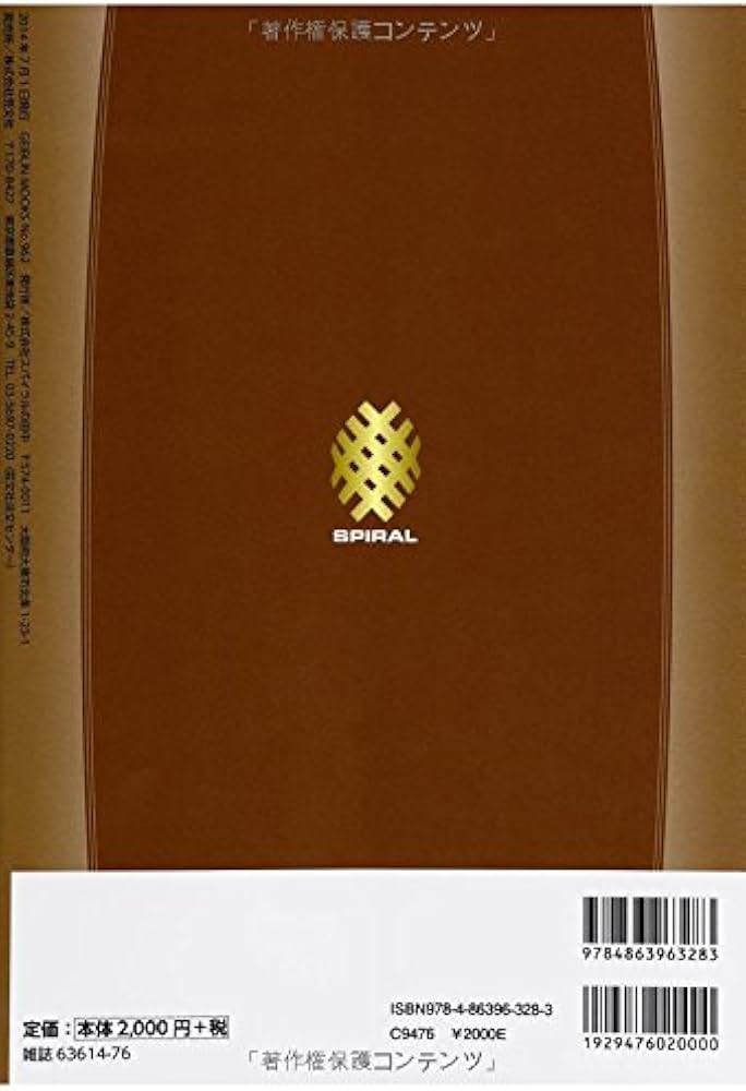 Amazon.co.jp: スパイラル・テーピング 治療家用 入門編 芸文MOOKS 962