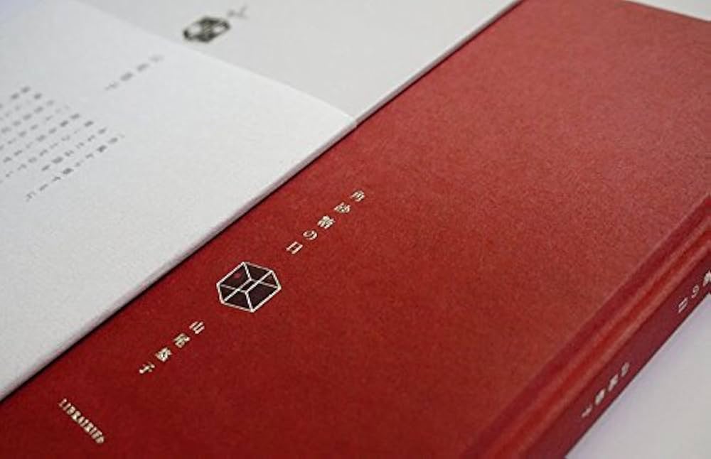 角砂糖の日（新装版） | 山尾悠子, 合田佐和子, まりの・るうにい