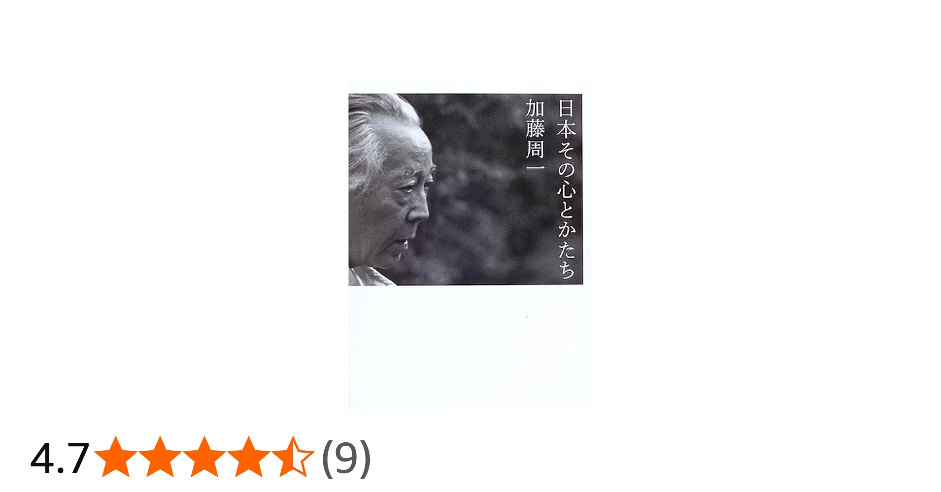 日本その心とかたち | 加藤 周一, スタジオジブリ |本 | 通販 | Amazon