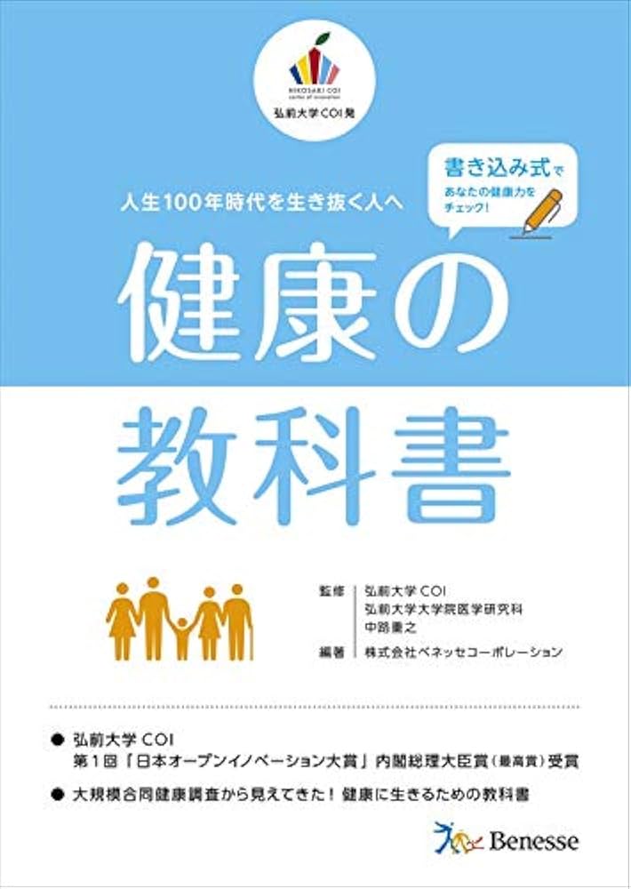 健康の教科書 | ベネッセコーポレーション |本 | 通販 | Amazon