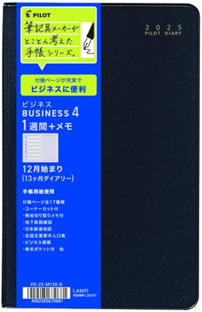 Amazon.co.jp: パイロット 2025年 ビジネスダイアリー ビジネス4