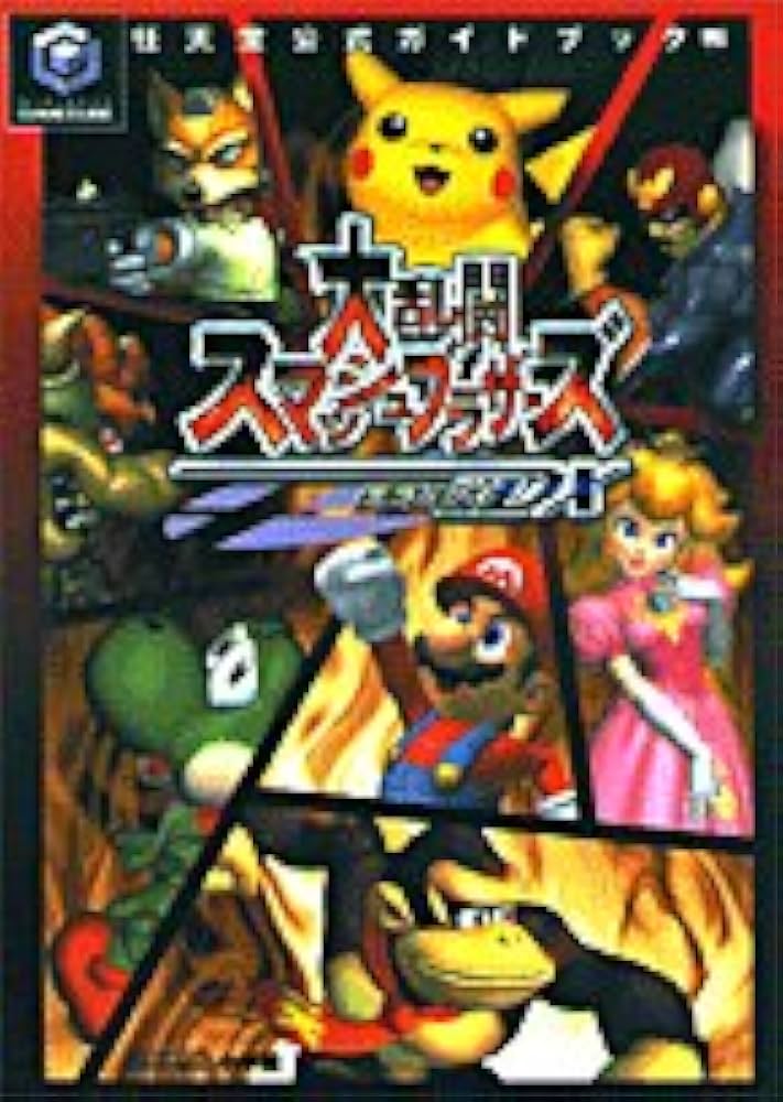 Amazon.co.jp: 大乱闘スマッシュブラザーズDX 任天堂公式ガイドブック : 本