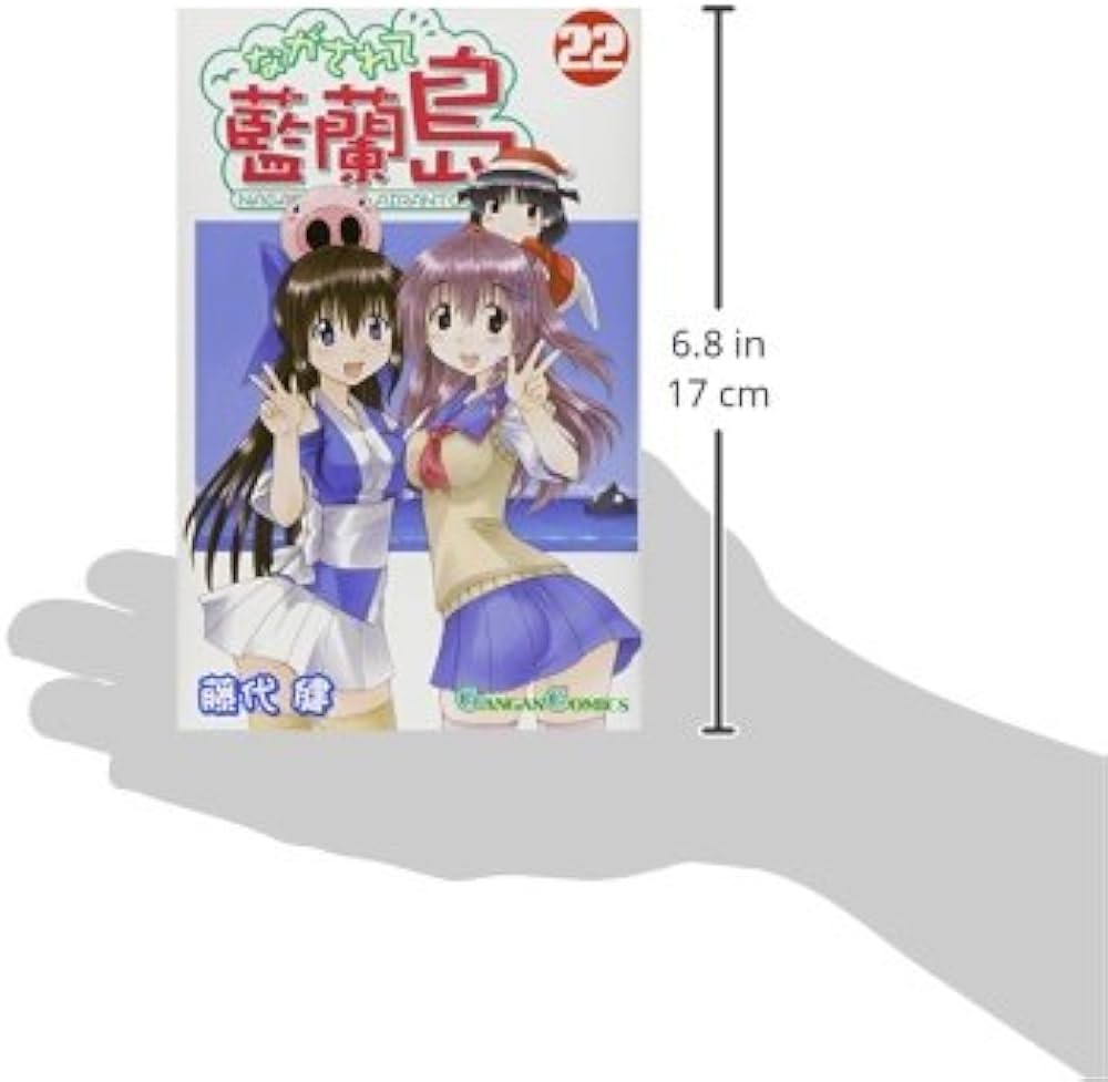 Amazon.co.jp: ながされて藍蘭島(22) (ガンガンコミックス) : 藤代 健: 本