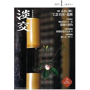 Amazon.co.jp: 書道・華道・茶道 - 趣味・その他: 本