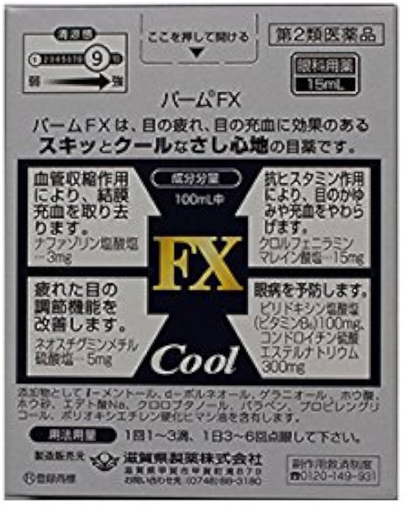 Amazon | 【第2類医薬品】パームFX 15ml | 滋賀県製薬 | 目薬