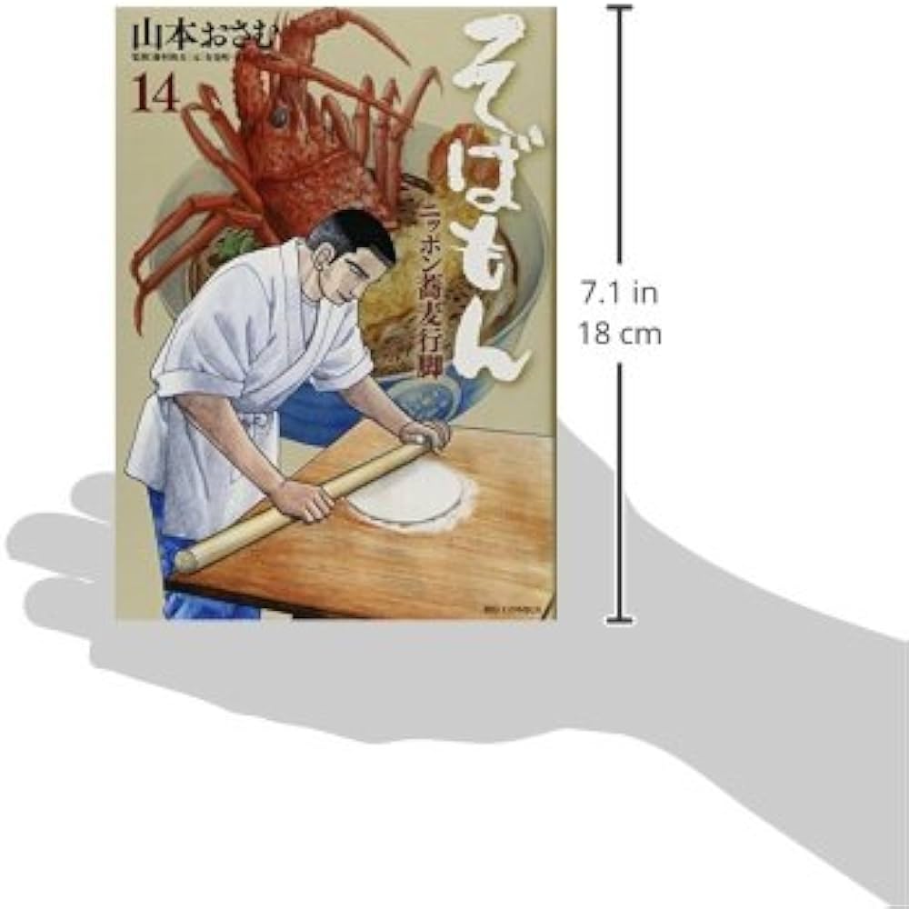 Amazon.co.jp: そばもん ニッポン蕎麦行脚 (14) (ビッグコミックス