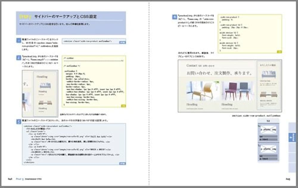 効率的なサイト制作のためのDreamweaverの教科書【CS5.5対応版