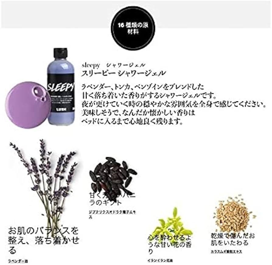 Amazon | LUSH（ラッシュ）スリーピー sleepy ギフトセット ＆ショップ