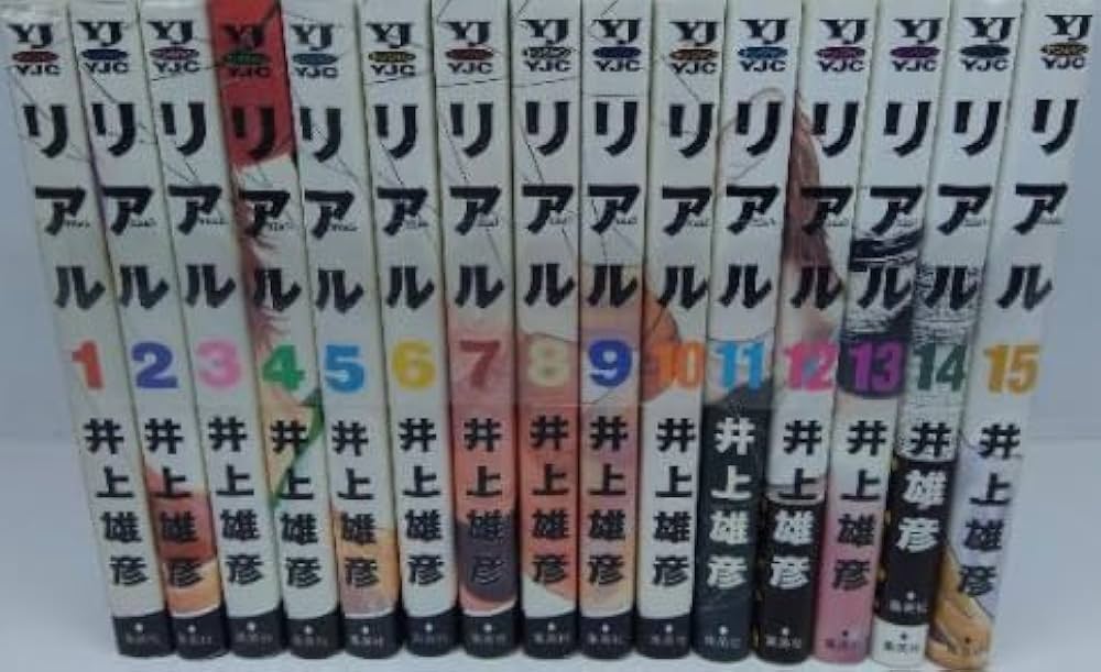 漫画 リアル (REAL) 全15巻 完結 全巻セット 井上雄彦 集英社 週刊