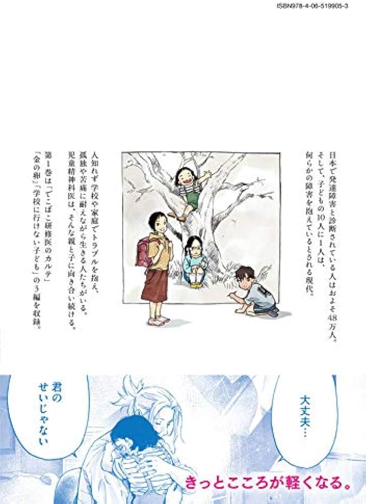 リエゾン ーこどものこころ診療所ー(1) (モーニングKC) | ヨンチャン