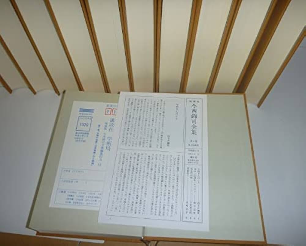 Amazon.co.jp: 『増補版 今西錦司全集 第1巻～第13巻＋別巻（全14巻