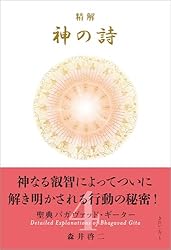 Amazon.co.jp: 精解 神の詩 聖典バガヴァッド・ギーター 5 eBook