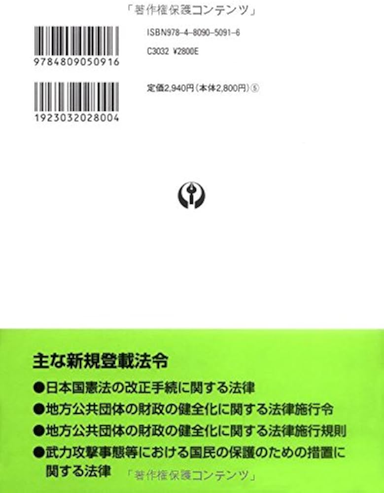 Amazon.co.jp: 新注解 自治六法 平成22年版 : 地方自治法制研究会