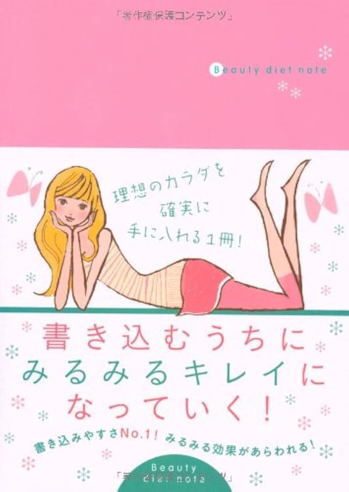 Amazon.co.jp: Beauty diet note(ビューティー ダイエット ノート