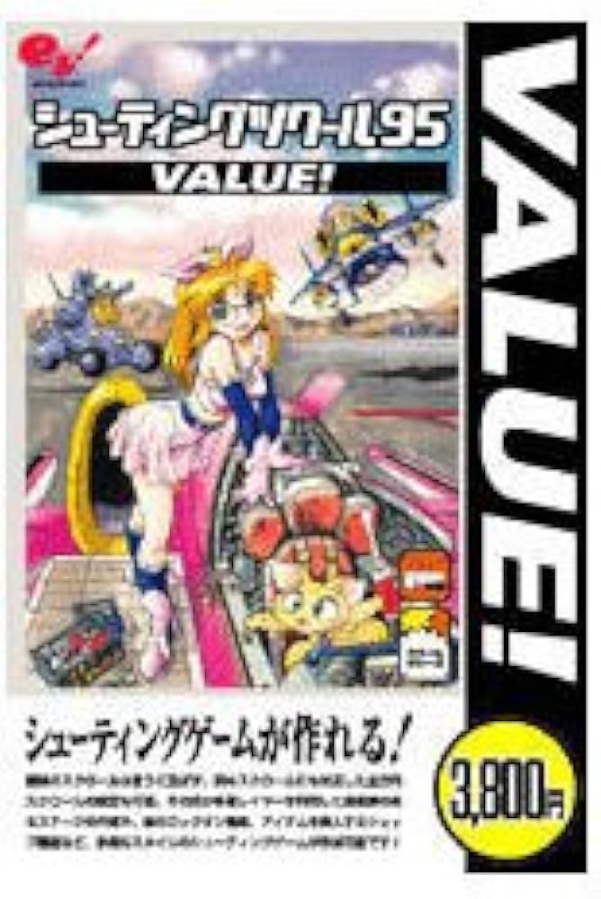 Amazon | シューティングツクール95 VALUE! | PCゲーム | PCソフト