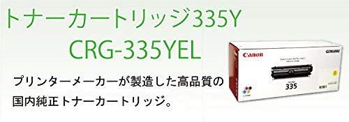 Amazon.co.jp: CANON 国内純正トナーカートリッジ335 イエロー CRG