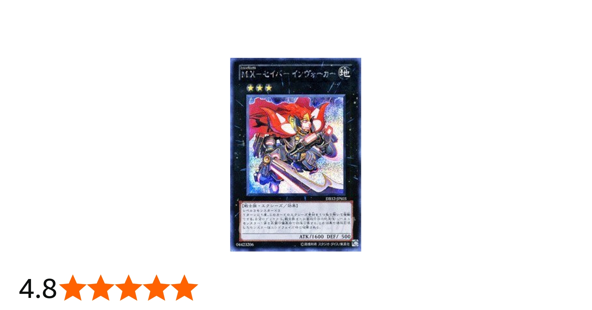 Amazon.co.jp: 遊戯王カード 【 M.X?セイバー インヴォーカー