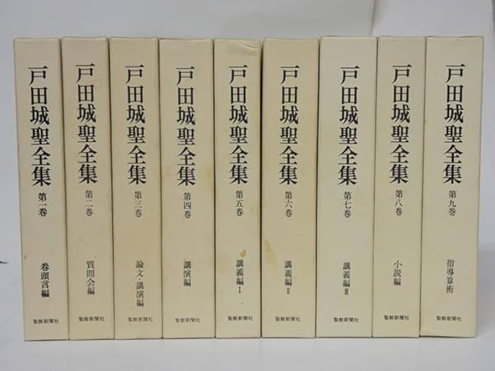 Amazon.co.jp: 聖教新聞社 戸田城聖全集 全9巻セット : 本