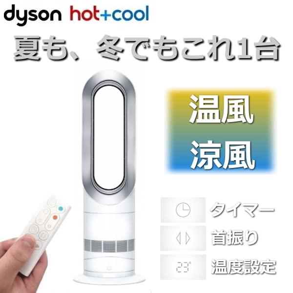 Amazon | 【整備済み品】 ダイソン Dyson ファンヒーター hot+cool