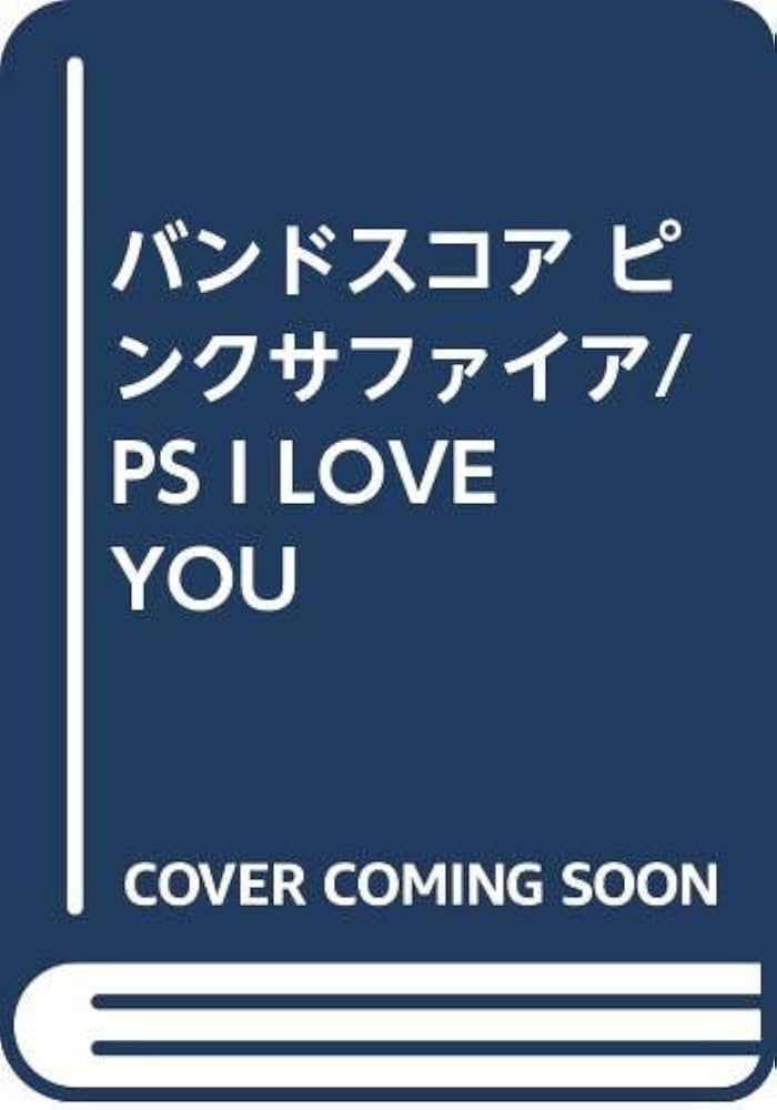 BS ピンクサファイア/PS I LOVE YOU |本 | 通販 | Amazon