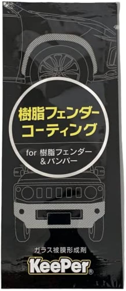 Amazon.co.jp: KeePer技研 キーパー技研 樹脂フェンダーコーティング