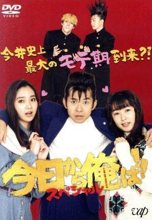 Amazon.co.jp: 今日から俺はスペシャルドラマ（未公開シーン復活版