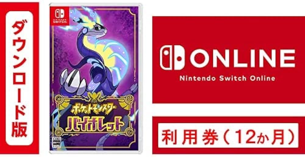 Amazon.co.jp: ポケットモンスター バイオレット|オンラインコード版