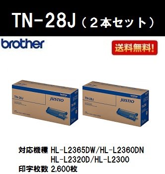 Amazon.co.jp: ブラザー トナーカートリッジTN-28J 2本セット 純正品